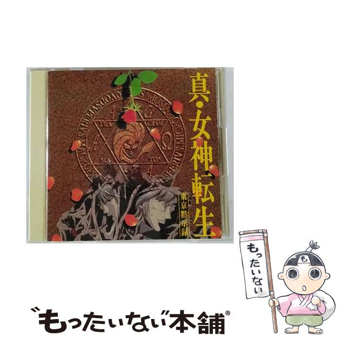 【中古】 真・女神転生-東京黙示録/CD/SRCL-3187 / ビデオ・サントラ / ソニー・ミュージックレコーズ [CD]【メール便送料無料】【あす楽対応】