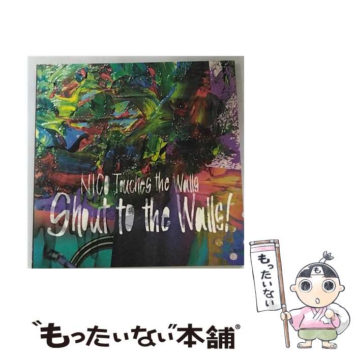 【中古】 Shout　to　the　Walls！/CD/KSCL-2225 / NICO Touches the Walls / KRE [CD]【メール便送料無料】【あす楽対応】