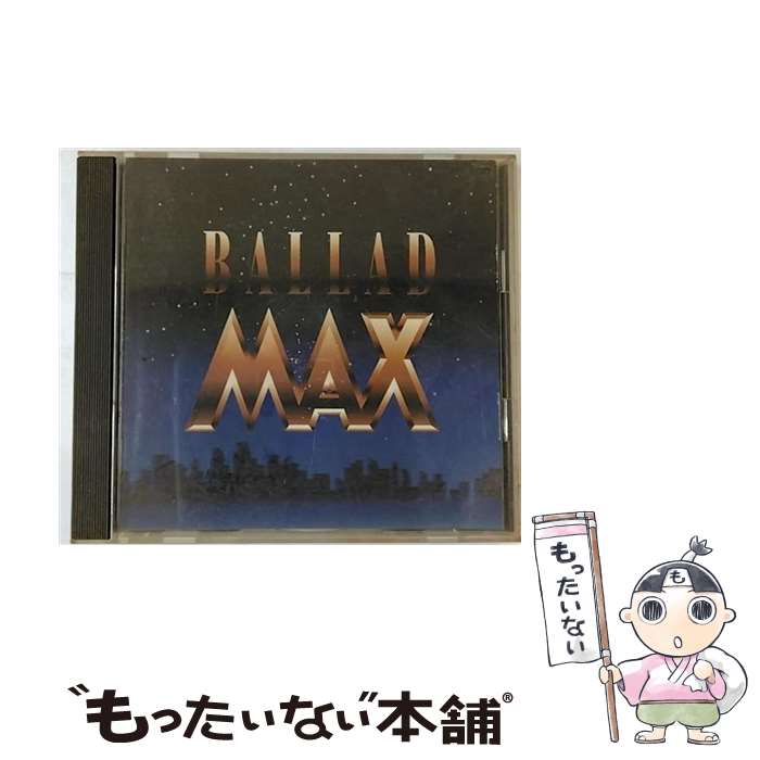 【中古】 バラードMAX/CD/SRCS-7848 / オ