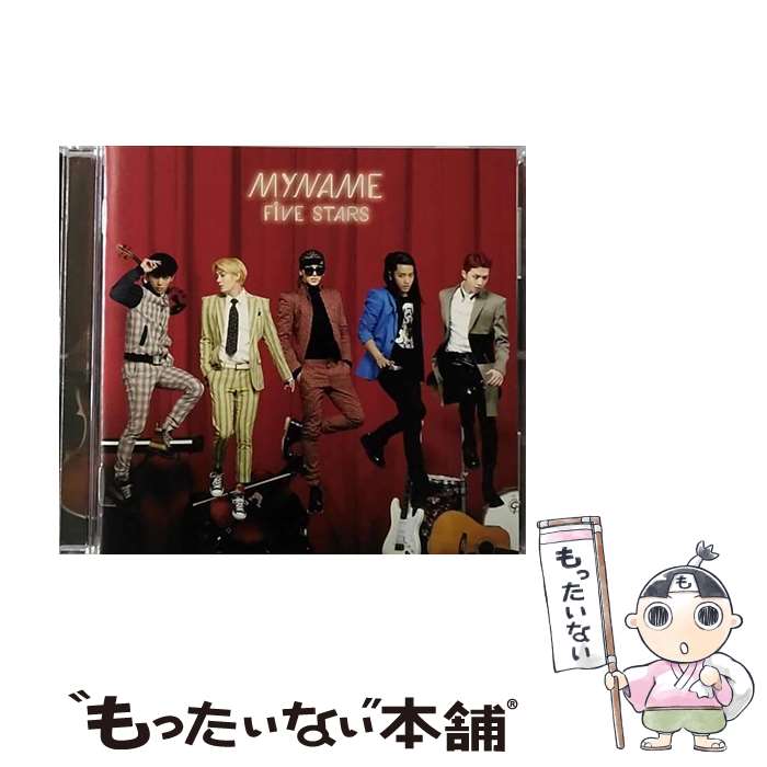 【中古】 FIVE STARS（初回限定盤）/CD/YRCS-95017 / MYNAME / YM3D CD 【メール便送料無料】【あす楽対応】