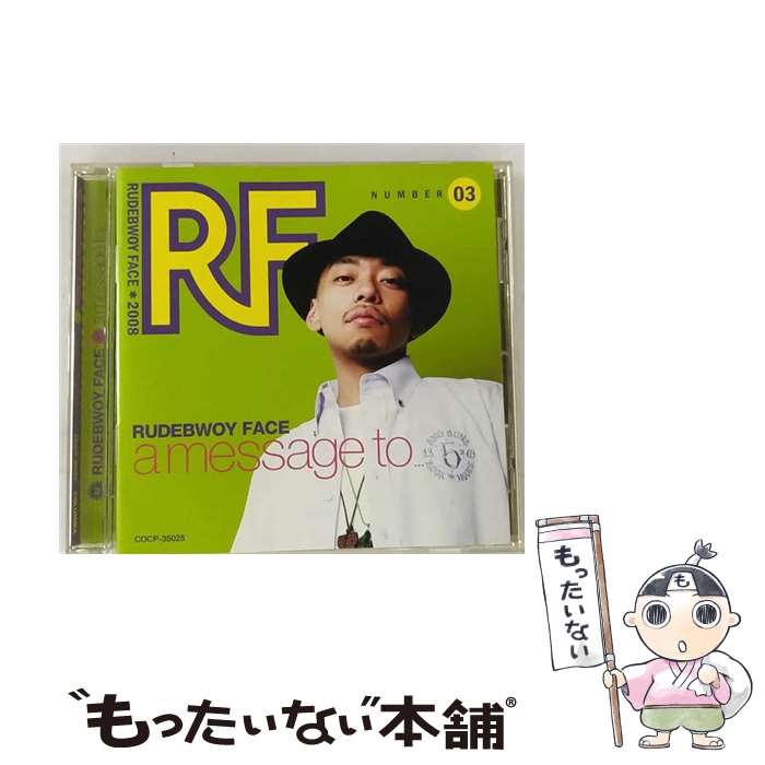 【中古】 a　message　to．．．/CD/COCP-35025 / RUDEBWOY FACE, MISON-B, ACO / Columbia Music Entertainment,inc.( C)(M) [CD]【メール便送料無料】【あす楽対応】