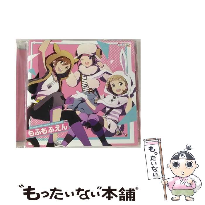 【中古】 THE　IDOLM＠STER　SideM　NEW　STAGE　EPISODE：01　もふもふえん/CDシングル（12cm）/LACM-24031 / もふもふえん / ランティス [CD]【メール便送料無料】【あす楽対応】