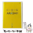 【中古】 C×D×G　no　ARASHI！　Vol．2/DVD/VPBF-12668 / バップ [DVD]【メール便送料無料】【あす楽対応】