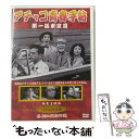 【中古】 アチャコ青春手帖: 第1話: 東京篇 / 新東宝映画 オフィスワイケー DVD 【メール便送料無料】【あす楽対応】