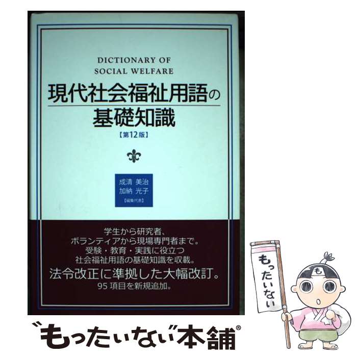 著者：成清美治, 加納光子出版社：学文社サイズ：単行本ISBN-10：4762025402ISBN-13：9784762025402■通常24時間以内に出荷可能です。※繁忙期やセール等、ご注文数が多い日につきましては　発送まで48時間かかる場合があります。あらかじめご了承ください。 ■メール便は、1冊から送料無料です。※宅配便の場合、2,500円以上送料無料です。※あす楽ご希望の方は、宅配便をご選択下さい。※「代引き」ご希望の方は宅配便をご選択下さい。※配送番号付きのゆうパケットをご希望の場合は、追跡可能メール便（送料210円）をご選択ください。■ただいま、オリジナルカレンダーをプレゼントしております。■お急ぎの方は「もったいない本舗　お急ぎ便店」をご利用ください。最短翌日配送、手数料298円から■まとめ買いの方は「もったいない本舗　おまとめ店」がお買い得です。■中古品ではございますが、良好なコンディションです。決済は、クレジットカード、代引き等、各種決済方法がご利用可能です。■万が一品質に不備が有った場合は、返金対応。■クリーニング済み。■商品画像に「帯」が付いているものがありますが、中古品のため、実際の商品には付いていない場合がございます。■商品状態の表記につきまして・非常に良い：　　使用されてはいますが、　　非常にきれいな状態です。　　書き込みや線引きはありません。・良い：　　比較的綺麗な状態の商品です。　　ページやカバーに欠品はありません。　　文章を読むのに支障はありません。・可：　　文章が問題なく読める状態の商品です。　　マーカーやペンで書込があることがあります。　　商品の痛みがある場合があります。