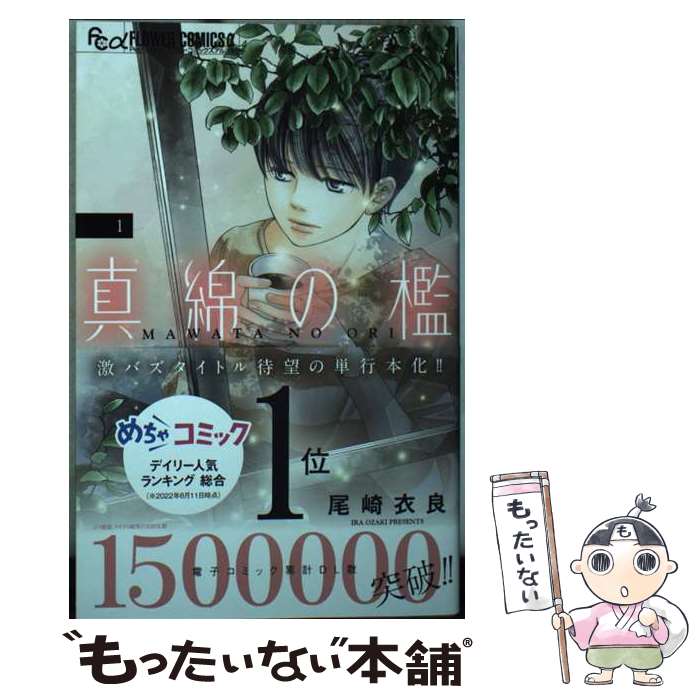 著者：尾崎 衣良出版社：小学館サイズ：コミックISBN-10：4098717956ISBN-13：9784098717958■こちらの商品もオススメです ● 深夜のダメ恋図鑑 8 / 尾崎 衣良 / 小学館 [コミック] ● 網走発遙かなり / 島田 荘司 / 講談社 [文庫] ● 北神伝綺 上 / 大塚 英志 / KADOKAWA [コミック] ● 知識の博覧会 知っていると差がつく知的雑学 / 曽根 翔太 / 彩図社 [文庫] ● 北神伝綺 下 / 大塚 英志 / KADOKAWA [コミック] ● SCP財団コミックアンソロジー　怪 / SCP財団 / KADOKAWA [コミック] ● SCP財団コミックアンソロジー　奇 / SCP財団 / KADOKAWA [コミック] ■通常24時間以内に出荷可能です。※繁忙期やセール等、ご注文数が多い日につきましては　発送まで48時間かかる場合があります。あらかじめご了承ください。 ■メール便は、1冊から送料無料です。※宅配便の場合、2,500円以上送料無料です。※あす楽ご希望の方は、宅配便をご選択下さい。※「代引き」ご希望の方は宅配便をご選択下さい。※配送番号付きのゆうパケットをご希望の場合は、追跡可能メール便（送料210円）をご選択ください。■ただいま、オリジナルカレンダーをプレゼントしております。■お急ぎの方は「もったいない本舗　お急ぎ便店」をご利用ください。最短翌日配送、手数料298円から■まとめ買いの方は「もったいない本舗　おまとめ店」がお買い得です。■中古品ではございますが、良好なコンディションです。決済は、クレジットカード、代引き等、各種決済方法がご利用可能です。■万が一品質に不備が有った場合は、返金対応。■クリーニング済み。■商品画像に「帯」が付いているものがありますが、中古品のため、実際の商品には付いていない場合がございます。■商品状態の表記につきまして・非常に良い：　　使用されてはいますが、　　非常にきれいな状態です。　　書き込みや線引きはありません。・良い：　　比較的綺麗な状態の商品です。　　ページやカバーに欠品はありません。　　文章を読むのに支障はありません。・可：　　文章が問題なく読める状態の商品です。　　マーカーやペンで書込があることがあります。　　商品の痛みがある場合があります。