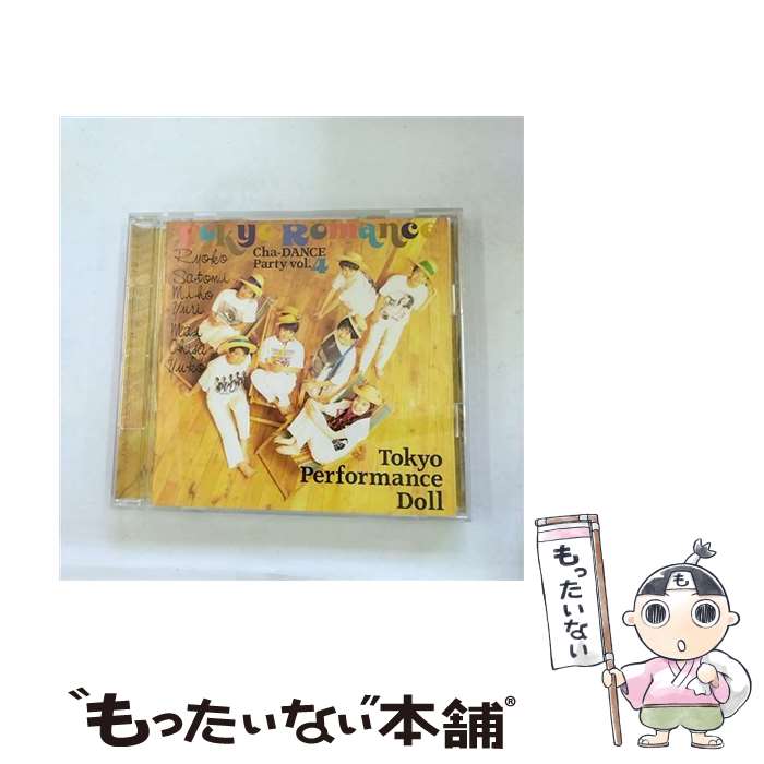 【中古】 Tokyo　Romance～Cha-DANCE　Party　Vol．4/CD/ESCB-1296 / 東京パフォーマンスドール / エピックレコードジャパン [CD]【メール便送料無料】【あす楽対応】