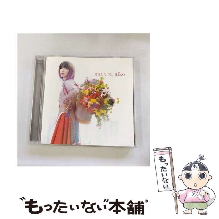 【中古】 恋をしたのは/CDシングル（12cm）/PCCA-15036 / aiko / ポニーキャニオン [CD]【メール便送料無料】【あす楽対応】