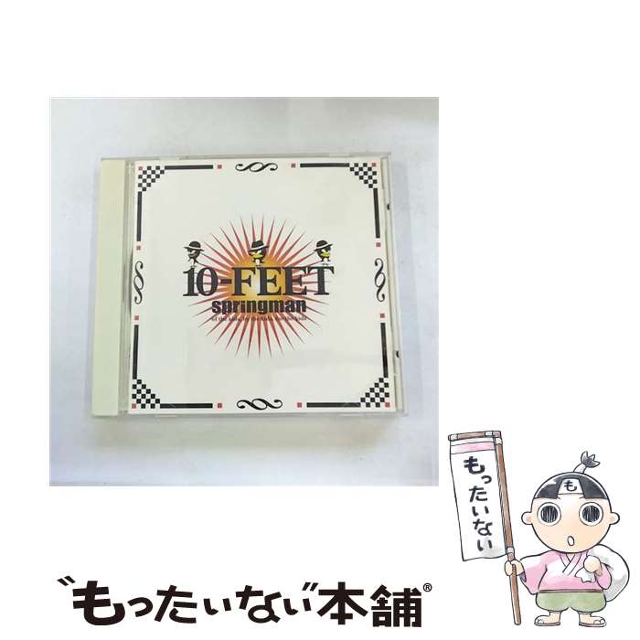 【中古】 springman/CD/DLCR-02041 / 10-FEET / BUDDY RECORDS [CD]【メール便送料無料】【あす楽対応】