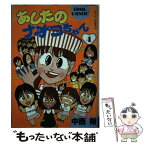 【中古】 あしたのナオコちゃん 4 / 中西 裕 / 白泉社 [新書]【メール便送料無料】【あす楽対応】