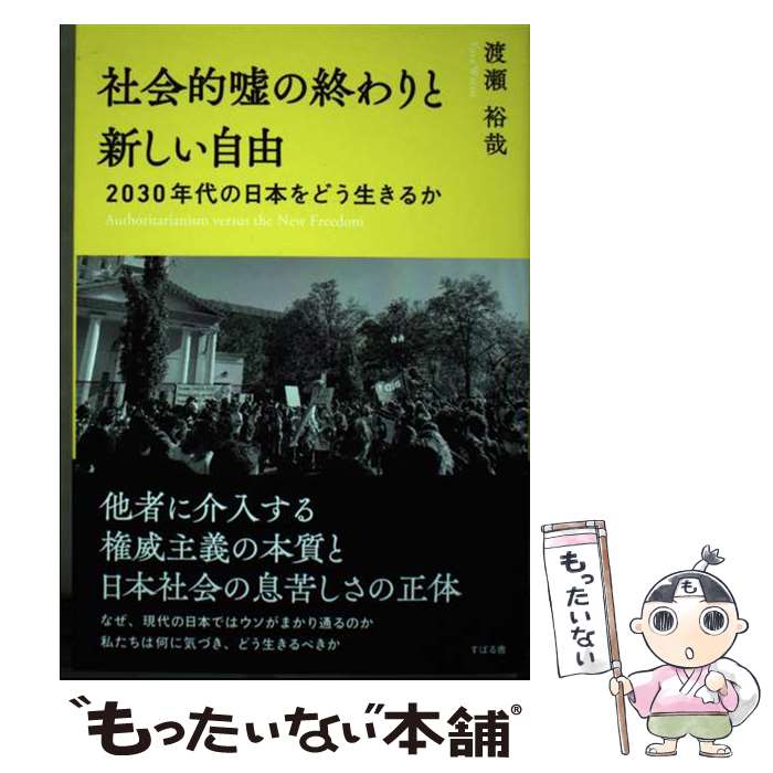 ����š� �Ҳ�Ū���ν����ȿ�������ͳ��2030ǯ������ܤ�ɤ������뤫 / ���� ͵�� / ���Ф�� [ñ����]�ڥ᡼��������̵���ۡں�û������ã�б���