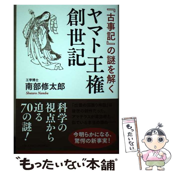 著者：南部 修太郎出版社：PHPエディターズ・グループサイズ：単行本ISBN-10：4909417818ISBN-13：9784909417817■通常24時間以内に出荷可能です。※繁忙期やセール等、ご注文数が多い日につきましては　発送まで48時間かかる場合があります。あらかじめご了承ください。 ■メール便は、1冊から送料無料です。※宅配便の場合、2,500円以上送料無料です。※あす楽ご希望の方は、宅配便をご選択下さい。※「代引き」ご希望の方は宅配便をご選択下さい。※配送番号付きのゆうパケットをご希望の場合は、追跡可能メール便（送料210円）をご選択ください。■ただいま、オリジナルカレンダーをプレゼントしております。■お急ぎの方は「もったいない本舗　お急ぎ便店」をご利用ください。最短翌日配送、手数料298円から■まとめ買いの方は「もったいない本舗　おまとめ店」がお買い得です。■中古品ではございますが、良好なコンディションです。決済は、クレジットカード、代引き等、各種決済方法がご利用可能です。■万が一品質に不備が有った場合は、返金対応。■クリーニング済み。■商品画像に「帯」が付いているものがありますが、中古品のため、実際の商品には付いていない場合がございます。■商品状態の表記につきまして・非常に良い：　　使用されてはいますが、　　非常にきれいな状態です。　　書き込みや線引きはありません。・良い：　　比較的綺麗な状態の商品です。　　ページやカバーに欠品はありません。　　文章を読むのに支障はありません。・可：　　文章が問題なく読める状態の商品です。　　マーカーやペンで書込があることがあります。　　商品の痛みがある場合があります。