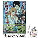 【中古】 異世界から聖女が来るようなので、邪魔者は消えようと思います 3 / ばち / KADOKA ...