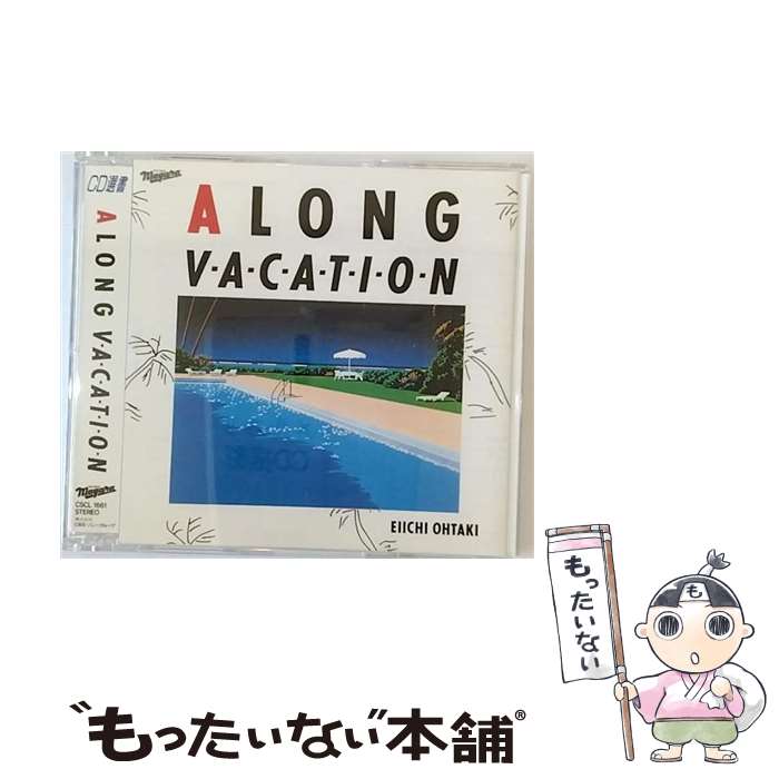 【中古】 A LONG VACATION/CD/CSCL-1661 / 大滝詠一 / ソニー ミュージックレコーズ CD 【メール便送料無料】【あす楽対応】