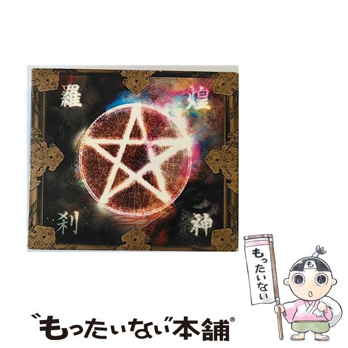 【中古】 煌神羅刹/CD/KICS-927 / 陰陽座 / キングレコード [CD]【メール便送料無料】【あす楽対応】