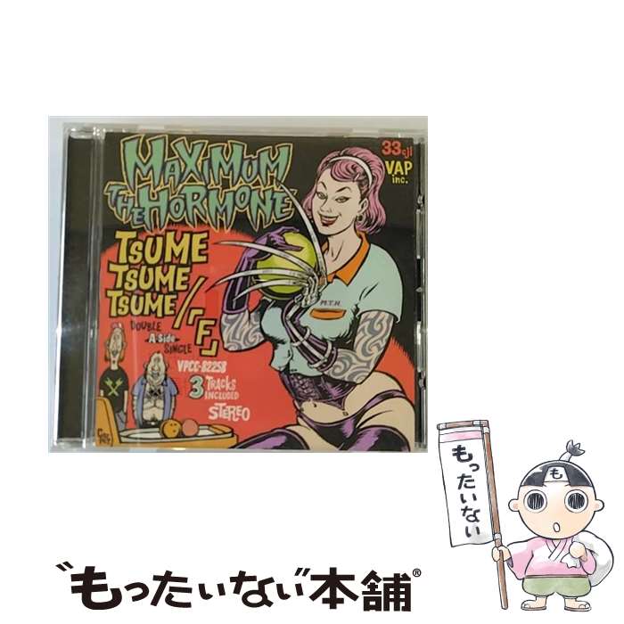 【中古】 爪爪爪／「F」/CDシングル（12cm）/VPCC-82258 / マキシマム ザ ホルモン / VAP,INC(VAP)(M) [CD]【メール便送料無料】【あす楽対応】