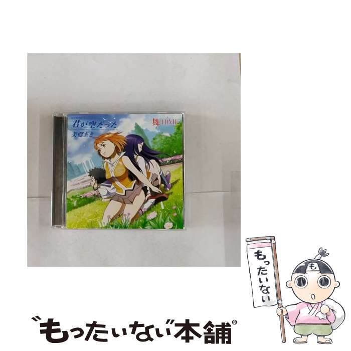 【中古】 君が空だった/CDシングル（12cm）/LACM-4166 / 美郷あき / ランティス [CD]【メール便送料無料】【あす楽対応】