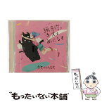 【中古】 猟奇的なキスを私にして／アソビ/CDシングル（12cm）/WPCL-11928 / ゲスの極み乙女。 / ワーナーミュージック・ジャパン [CD]【メール便送料無料】【あす楽対応】