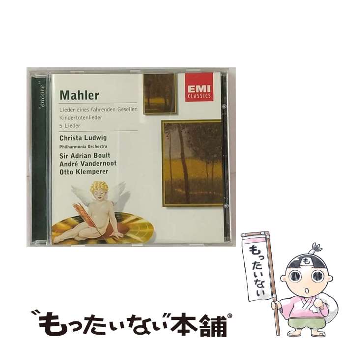 【中古】 Lieder Eines Fahrenden Gesellen Kindertotenlieder G．Mahler / Mahler, Ludwig, Boult, Vandernoot, Klemperer / EMI Classics CD 【メール便送料無料】【あす楽対応】