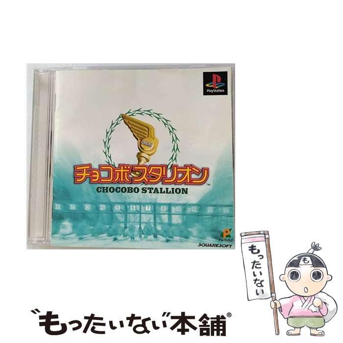 【中古】 チョコボスタリオン / スクウェア【メール便送料無料】【あす楽対応】