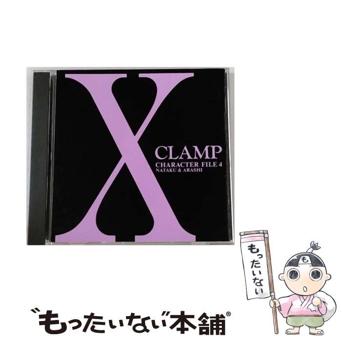 【中古】 X　CHARACTER　FILE　4　NATAKU＆ARASHI/CD/VICL-18241 / ラジオ・サントラ, 本井英美, 篠原恵美, 山口健, 皆口裕子, 大木民夫, 森川智之, 松本梨香 / [CD]【メール便送料無料】【あす楽対応】