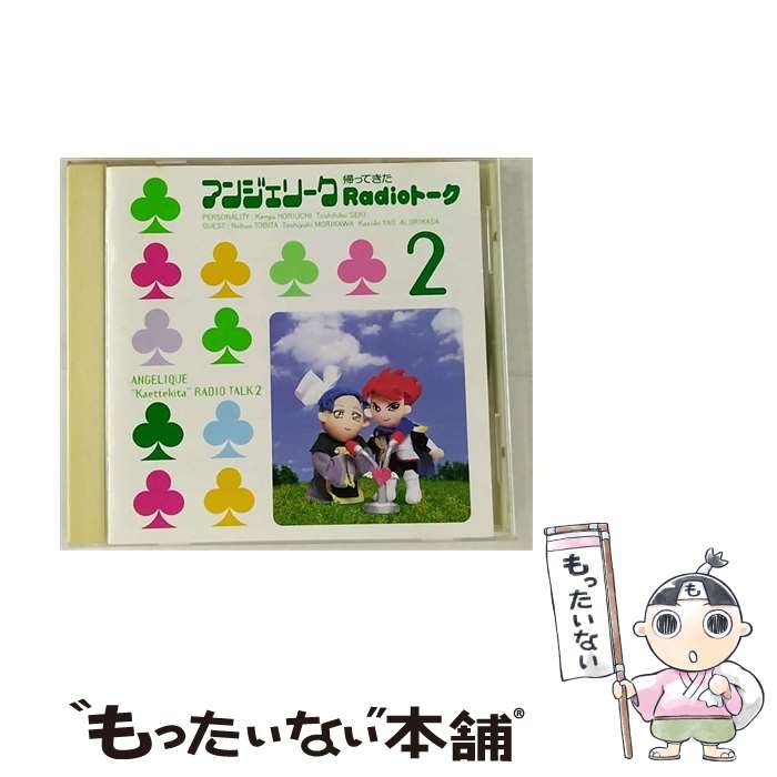 【中古】 アンジェリーク　帰ってきたRadioトーク2/CD/KECH-1160 / ラジオ・サントラ, 堀内賢雄, 飛田展男, 森川智之, 矢尾一樹, 折笠愛, 関俊 / [CD]【メール便送料無料】【最短翌日配達対応】