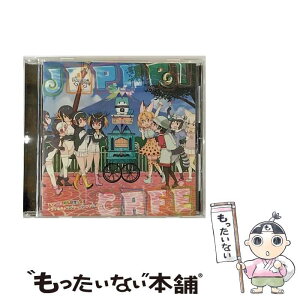 【中古】 TVアニメ『けものフレンズ』ドラマ＆キャラクターソングアルバム「Japari　Cafe」/CD/VICL-64787 / けものフレンズ, 内田彩, 佐々木未来, 根 / [CD]【メール便送料無料】【あす楽対応】