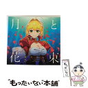 【中古】 月と花束（期間生産限定盤）/CDシングル（12cm）/BVCL-860 / さユり / アリオラジャパン [CD]【メール便送料無料】【あす楽対応】