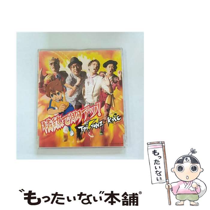 【中古】 情熱で胸アツ！（初回生産限定盤）/CDシングル（12cm）/PKCF-1077 / T-Pistonz+KMC / アップフロントワークス [CD]【メール便送料無料】【あす楽対応】