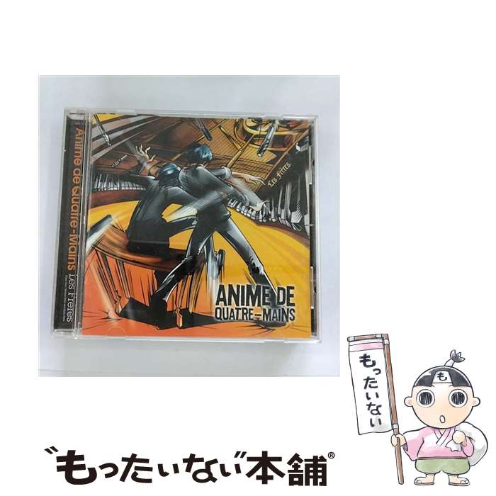 【中古】 Anime　de　QuatreーMains　ーアニメ・ド・キャトルマンー/CD/SVWCー7386 / Les Freres / アニプレックス [CD]【メール便送料無料】【あす楽対応】