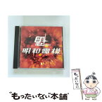 【中古】 魁　明和電機/CD/SRCL-3997 / 明和電機, 土佐信道, サバオ / ソニー・ミュージックレコーズ [CD]【メール便送料無料】【あす楽対応】