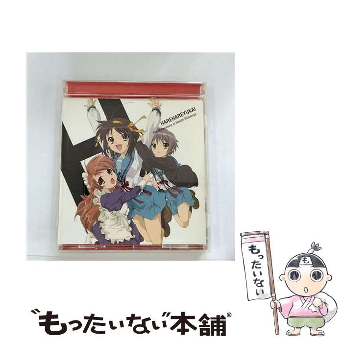 【中古】 ハレ晴レユカイ/CDシングル（12cm）/LACM-4261 / 涼宮ハルヒ(平野綾), 長門有希(茅原実里), 朝比奈みくる(後藤邑子), 近藤昭雄, 安藤 / CD 【メール便送料無料】【あす楽対応】