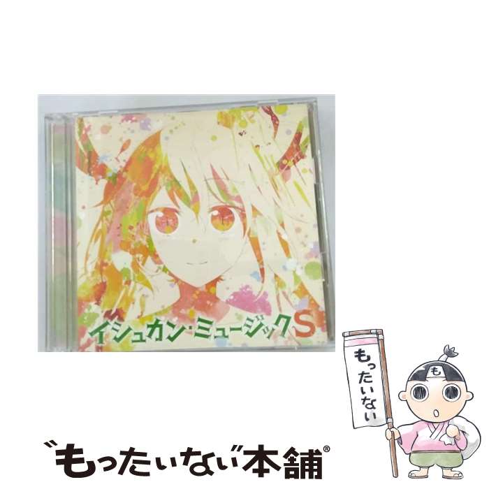 【中古】 TVアニメ『小林さんちのメイドラゴンS』オリジナルサウンドトラック/CD/LACA-9854 / 伊藤真澄, コトリンゴ: 近藤研二 / ランティス [CD]【メール便送料無料】【あす楽対応】