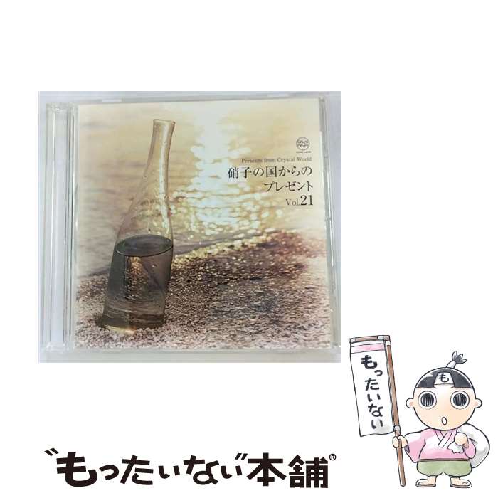 【中古】 硝子の国からのプレゼント　Vol．21/CD/MN-3822 / クリスタルメロディ / COMELAND [CD]【メール便送料無料】【あす楽対応】