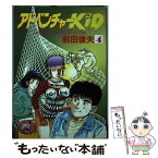 【中古】 アドベンチャーkid 4 / 前田俊夫 / ワニマガジン社 [コミック]【メール便送料無料】【あす楽対応】