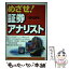 【中古】 めざせ！証券アナリスト / 嶋田 浩至 / 日本能率協会マネジメントセンター [単行本]【メール便送料無料】【あす楽対応】