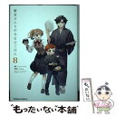 【中古】 衛宮さんちの今日のごはん 8 / TAa, 只野まこと / KADOKAWA コミック 【メール便送料無料】【あす楽対応】