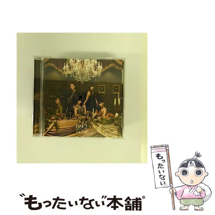 【中古】 092 劇場盤 HKT48 / HKT48 / (unknown) [CD]【メール便送料無料】【あす楽対応】