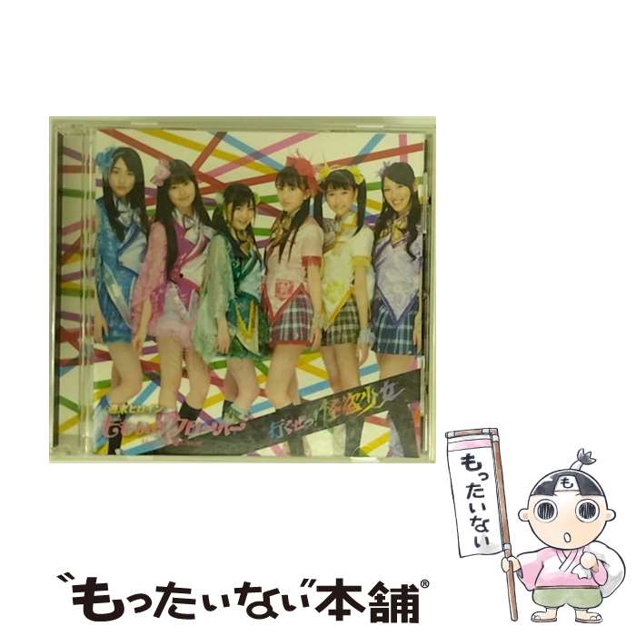 【中古】 行くぜっ！怪盗少女/CDシングル（12cm）/UPCH-5655 / ももいろクローバー / ユニバーサルJ CD 【メール便送料無料】【あす楽対応】