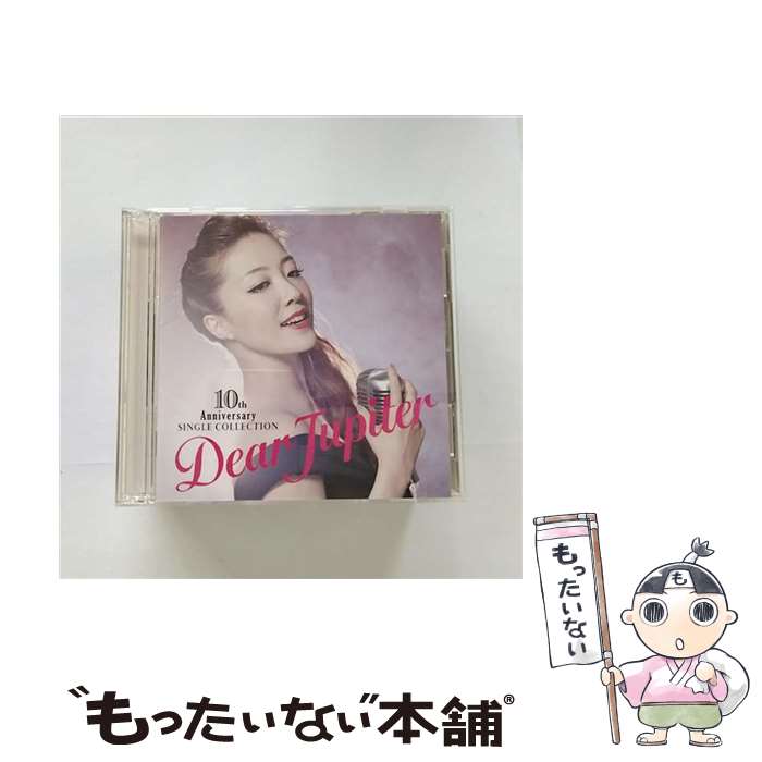 【中古】 10周年記念シングル コレクション Dear Jupiter CD 平原綾香 坂本昌之 ニコラス ファーマカリディス 佐藤彰信 Frederick Perren / 平原 / CD 【メール便送料無料】【最短翌日配達対応】