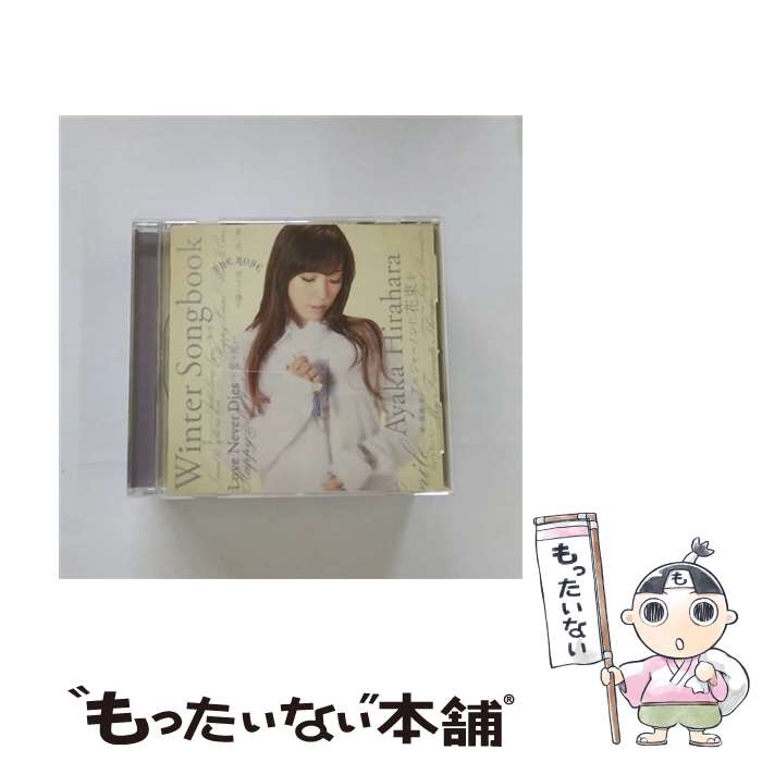 【中古】 Winter　Songbook/CD/UPCH-20375 / 平原綾香 / ユニバーサル ミュージック [CD]【メール便送料無料】【あす楽対応】