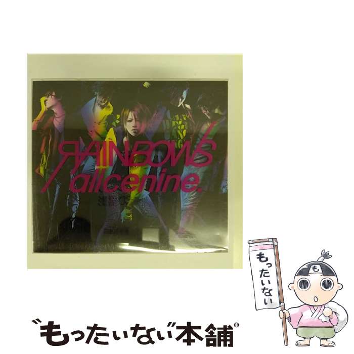 【中古】 RAINBOWS/CDシングル（12cm）/KICM-91241 / アリス九號. / KINGRECORDS.CO.,LTD(K)(M) [CD]【メール便送料無料】【あす楽対応】