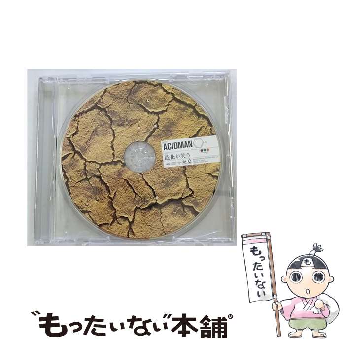 【中古】 造花が笑う/CDシングル（12cm）/TOCT-4441 / ACIDMAN / EMIミュージック ジャパン CD 【メール便送料無料】【あす楽対応】