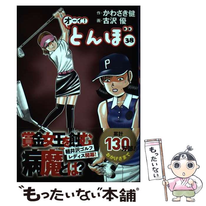 ����š� ���������Ȥ�ܡ�38�� / ���蘆����, ����ͥ / ����ե����������ȼ� [���ߥå�]�ڥ᡼��������̵���ۡں�û������ã�б���