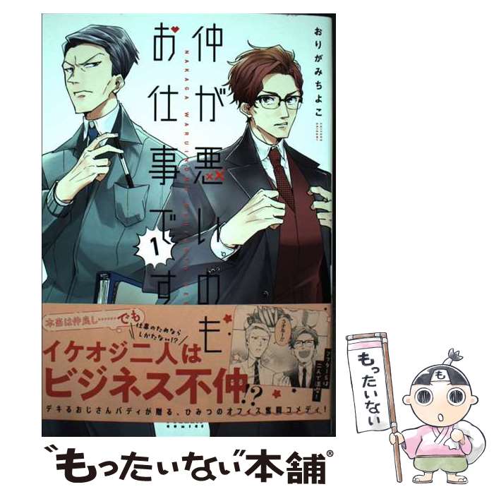 著者：おりがみちよこ出版社：フレックスコミックス(株)サイズ：コミックISBN-10：4866752475ISBN-13：9784866752471■こちらの商品もオススメです ● 古見さんは、コミュ症です。（21） / オダ トモヒト / 小学館 [コミック] ● ぐらんぶる（13） / 吉岡 公威 / 講談社 [コミック] ● 組長娘と世話係　7 / つきや / マイクロマガジン社 [単行本（ソフトカバー）] ● 令和5年度試験完全対応　公務員試験　速攻の時事 / 資格試験研究会 / 実務教育出版 [単行本] ● 自転車屋さんの高橋くん（1巻） / 松虫 あられ / リイド社 [コミック] ● 自転車屋さんの高橋くん（4巻） / 松虫 あられ / リイド社 [コミック] ● 今宵もお待ちしております（1） / 北川 みゆき / 小学館 [コミック] ● 自転車屋さんの高橋くん（5巻） / 松虫 あられ / リイド社 [コミック] ● 組長娘と世話係　8 / つきや / マイクロマガジン社 [単行本（ソフトカバー）] ● うちの会社の小さい先輩の話（2） / 斎創 / 竹書房 [コミック] ● 自転車屋さんの高橋くん（3巻） / 松虫あられ / リイド社 [コミック] ● 妹の友達が何考えてるのかわからない (1) / 玲。 / 一迅社 [コミック] ● 自転車屋さんの高橋くん（2巻） / 松虫 あられ / リイド社 [コミック] ● ワカコ酒　14 / 新久千映 / 徳間書店 [コミック] ● うちの会社の小さい先輩の話（4） / 斎創 / 竹書房 [コミック] ■通常24時間以内に出荷可能です。※繁忙期やセール等、ご注文数が多い日につきましては　発送まで48時間かかる場合があります。あらかじめご了承ください。 ■メール便は、1冊から送料無料です。※宅配便の場合、2,500円以上送料無料です。※最短翌日配達ご希望の方は、宅配便をご選択下さい。※「代引き」ご希望の方は宅配便をご選択下さい。※配送番号付きのゆうパケットをご希望の場合は、追跡可能メール便（送料210円）をご選択ください。■ただいま、オリジナルカレンダーをプレゼントしております。■お急ぎの方は「もったいない本舗　お急ぎ便店」をご利用ください。最短翌日配送、手数料298円から■まとめ買いの方は「もったいない本舗　おまとめ店」がお買い得です。■中古品ではございますが、良好なコンディションです。決済は、クレジットカード、代引き等、各種決済方法がご利用可能です。■万が一品質に不備が有った場合は、返金対応。■クリーニング済み。■商品画像に「帯」が付いているものがありますが、中古品のため、実際の商品には付いていない場合がございます。■商品状態の表記につきまして・非常に良い：　　使用されてはいますが、　　非常にきれいな状態です。　　書き込みや線引きはありません。・良い：　　比較的綺麗な状態の商品です。　　ページやカバーに欠品はありません。　　文章を読むのに支障はありません。・可：　　文章が問題なく読める状態の商品です。　　マーカーやペンで書込があることがあります。　　商品の痛みがある場合があります。