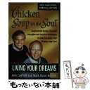 【中古】 Chicken Soup for the Soul Unlocking the Secrets to Living Your Dreams Anniv...