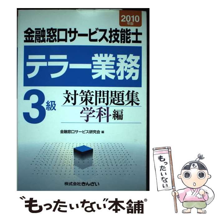 著者：金融窓口サービス研究会出版社：金融財政事情研究会サイズ：単行本ISBN-10：432211539XISBN-13：9784322115390■通常24時間以内に出荷可能です。※繁忙期やセール等、ご注文数が多い日につきましては　発送まで48時間かかる場合があります。あらかじめご了承ください。 ■メール便は、1冊から送料無料です。※宅配便の場合、2,500円以上送料無料です。※あす楽ご希望の方は、宅配便をご選択下さい。※「代引き」ご希望の方は宅配便をご選択下さい。※配送番号付きのゆうパケットをご希望の場合は、追跡可能メール便（送料210円）をご選択ください。■ただいま、オリジナルカレンダーをプレゼントしております。■お急ぎの方は「もったいない本舗　お急ぎ便店」をご利用ください。最短翌日配送、手数料298円から■まとめ買いの方は「もったいない本舗　おまとめ店」がお買い得です。■中古品ではございますが、良好なコンディションです。決済は、クレジットカード、代引き等、各種決済方法がご利用可能です。■万が一品質に不備が有った場合は、返金対応。■クリーニング済み。■商品画像に「帯」が付いているものがありますが、中古品のため、実際の商品には付いていない場合がございます。■商品状態の表記につきまして・非常に良い：　　使用されてはいますが、　　非常にきれいな状態です。　　書き込みや線引きはありません。・良い：　　比較的綺麗な状態の商品です。　　ページやカバーに欠品はありません。　　文章を読むのに支障はありません。・可：　　文章が問題なく読める状態の商品です。　　マーカーやペンで書込があることがあります。　　商品の痛みがある場合があります。