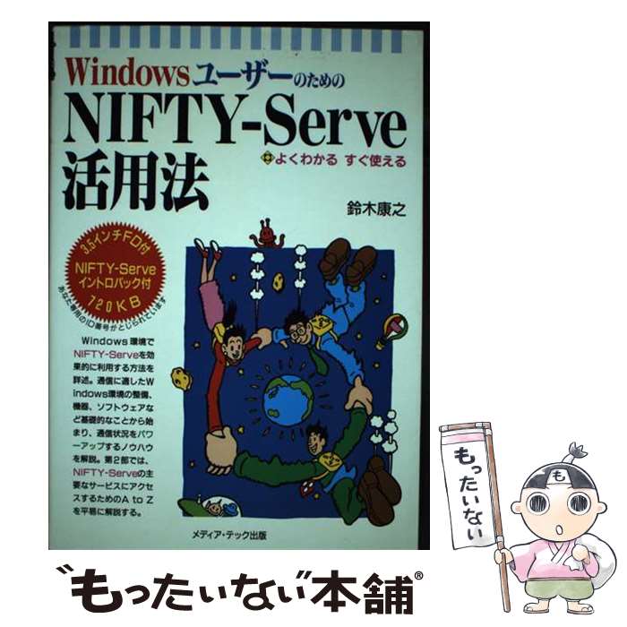 yÁz Windows[U[̂߂NIFTY[Servep@ 悭킩邷g / fBAEebNo / fBA [y[p[obN]y[֑zyyΉz