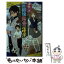 【中古】 渡会くんの放課後恋愛心理学 / 遠山 彼方, くろでこ / ポプラ社 [新書]【メール便送料無料】【あす楽対応】