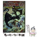 【中古】 どっちが強い！？クロヒョウvsマンドリル まさかの空中決戦 / ジノ, ブラックインクチーム, 實吉 達郎 / KADOKAWA 単行本 【メール便送料無料】【あす楽対応】